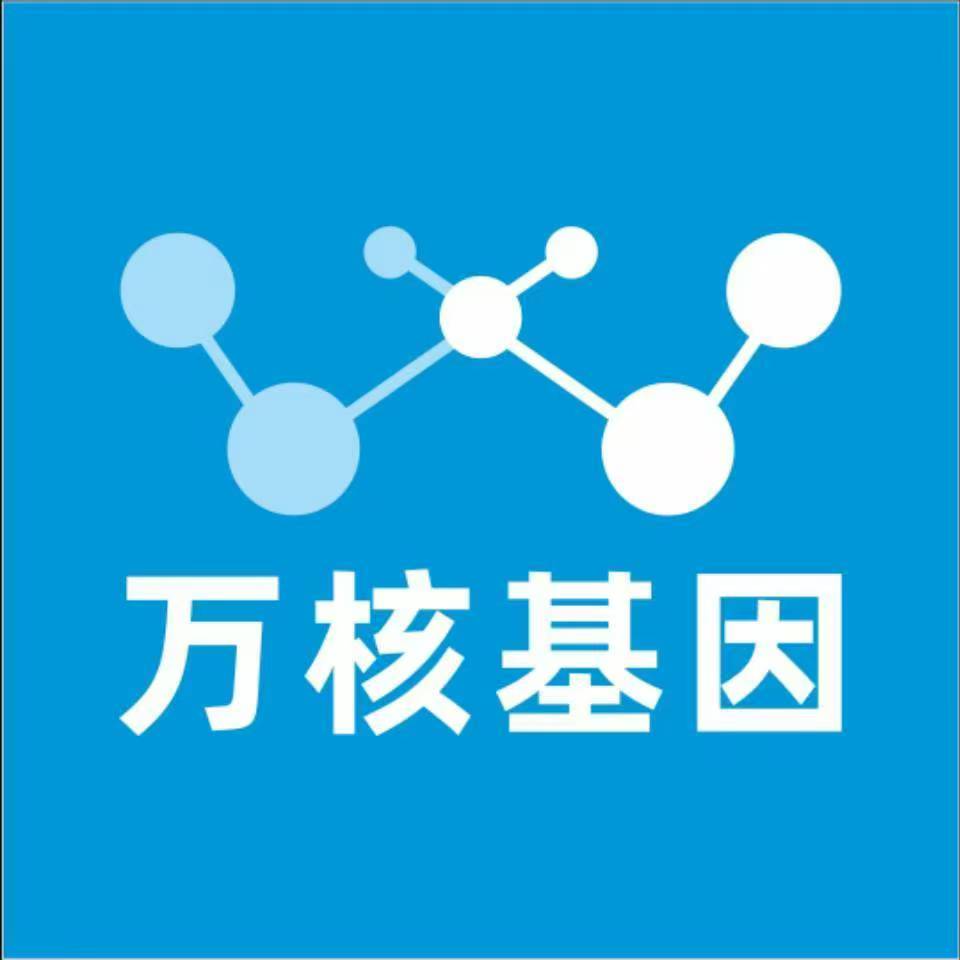 广州越秀区万核基因检测咨询中心